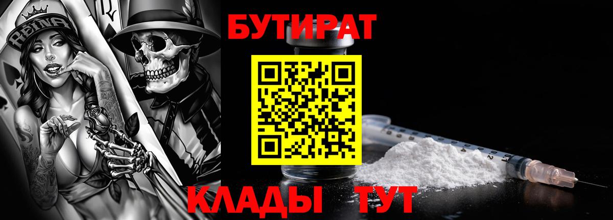 Бутират BDO  Вход с VPN  Белогорск 