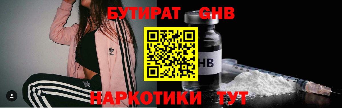 БУТИРАТ GHB Белогорск