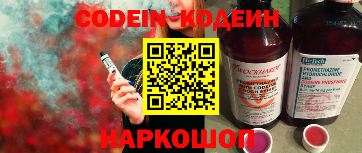 Codein Purple Drank Белогорск