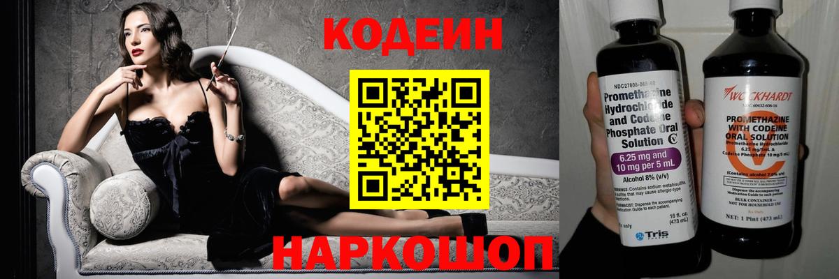 Белогорск  Codein Purple Drank  Вход с VPN 